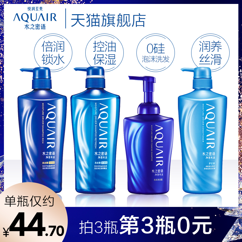 【第3件0元】资生堂水之密语净澄水活洗发水护发素600mL 控油保湿