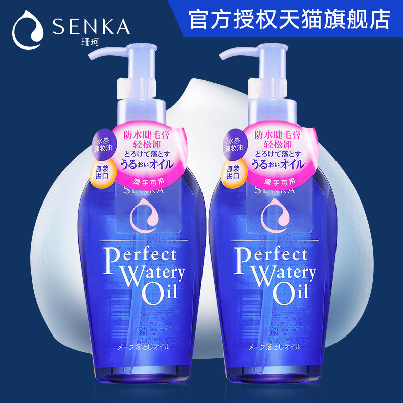 资生堂卸妆油 洗颜专科珊珂绵润水感卸妆油230ml*2瓶 卸彩妆进口
