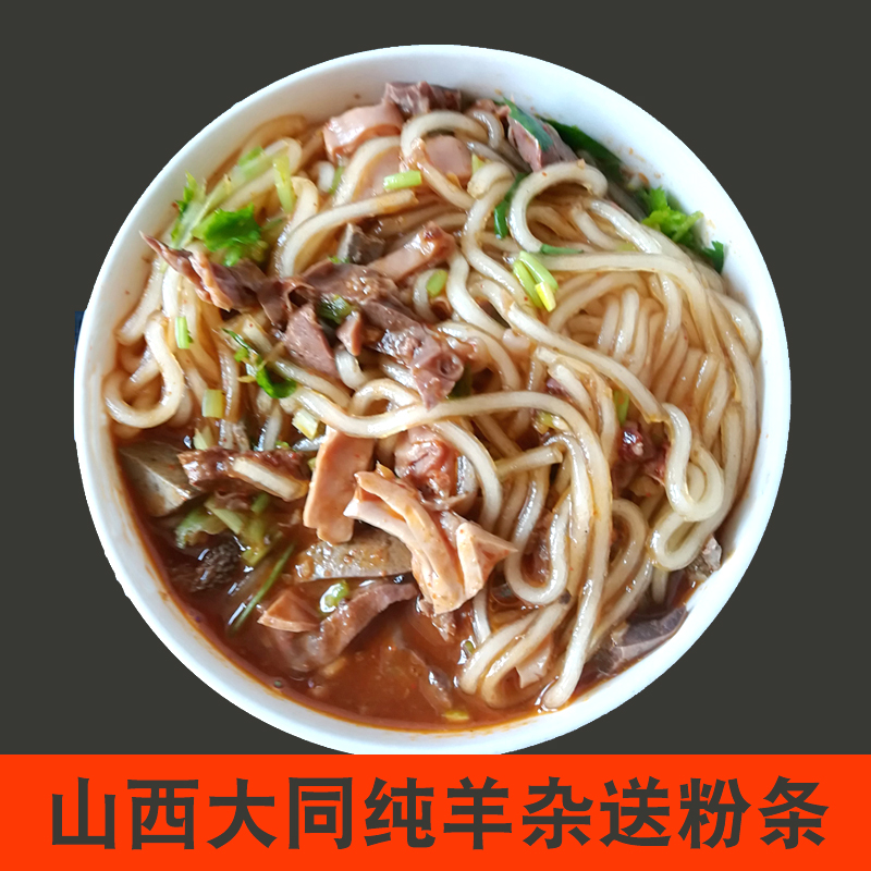 山西大同羊杂 羊杂碎杂割 羊杂汤即食 怀仁纯羊杂真空 3代包邮