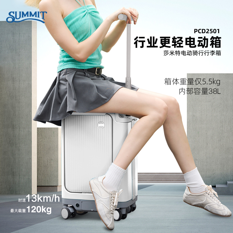 莎米特电动行李箱智能骑行大容量旅行箱代步载人拉杆箱可坐大人