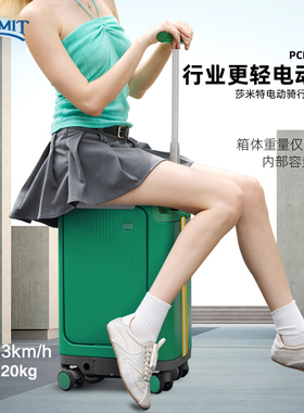 莎米特2025新款电动行李箱骑行代步可坐大人20寸旅游登机拉杆箱