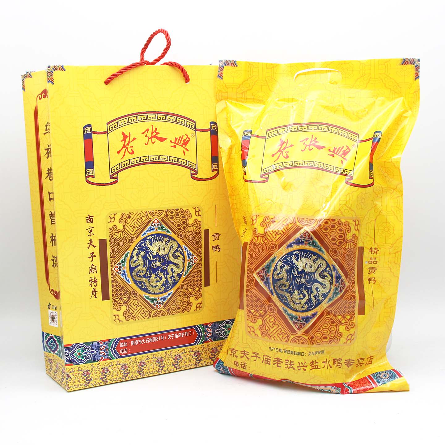 南京特产 夫子庙老张兴盐水鸭贡鸭送礼品袋 卤味鸭肉熟食开袋即食