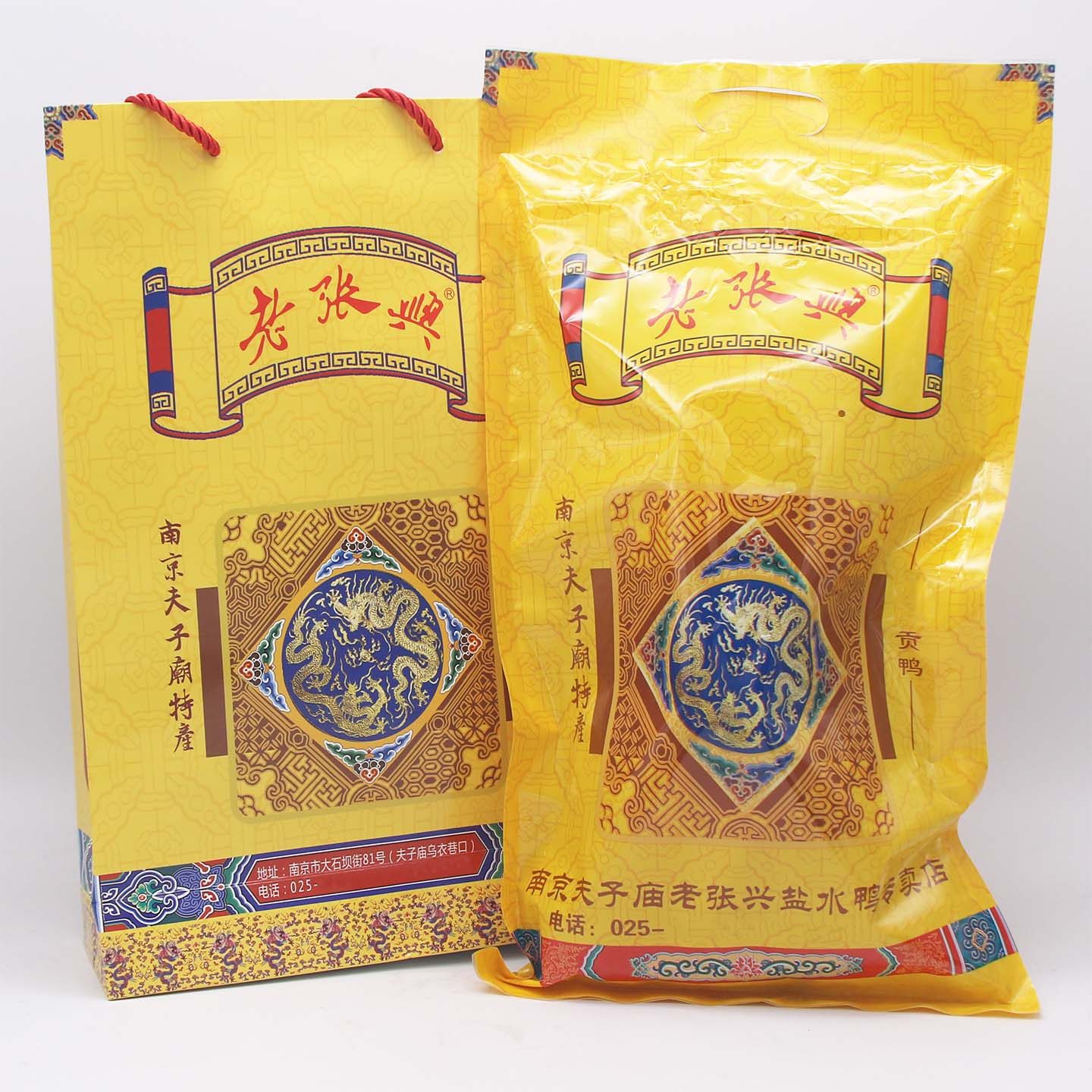 南京特产 夫子庙老张兴盐水鸭贡鸭送礼品袋 卤味鸭肉熟食开袋即食