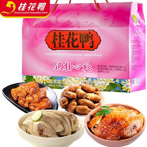 正宗南京特产桂花鸭银桂心礼礼盒