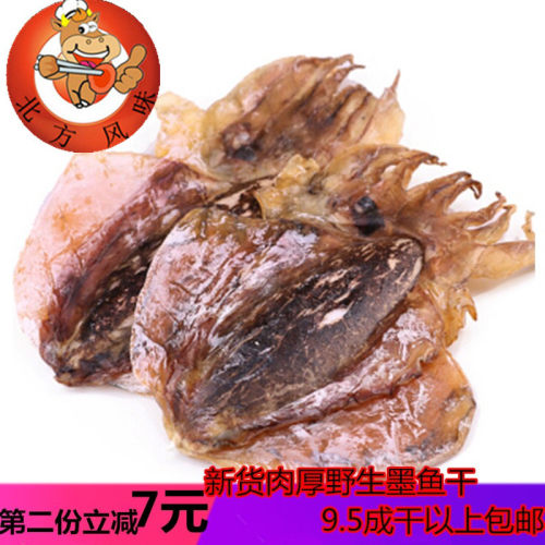 丹东特产9成干中号墨鱼干一斤包邮黄海淡晒乌贼干煲汤材料500克