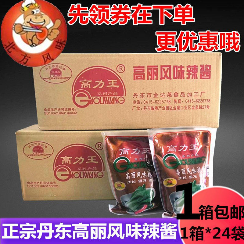 高力王辣酱特高丽王风味级烧烤辣酱细酱辣白菜拌饭酱一件一箱包邮
