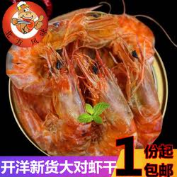 丹东特产零食虾干即食烤虾干大对虾干虾仁虾米500g海鲜一斤包邮