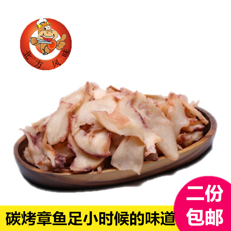 野鱿鱼足生250g两份起包邮即食零食果木炭烤章鱼足海鲜零食鲍鱼片