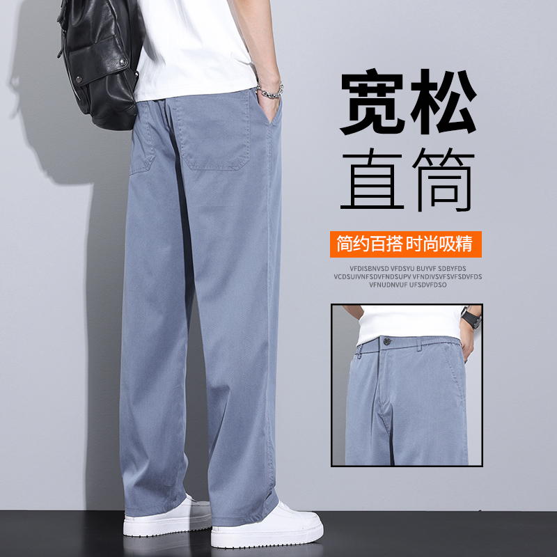 夏季薄款莱赛尔天丝直筒休闲裤男潮牌宽松垂感阔腿长裤M2419-P40，男装休闲裤，星座509