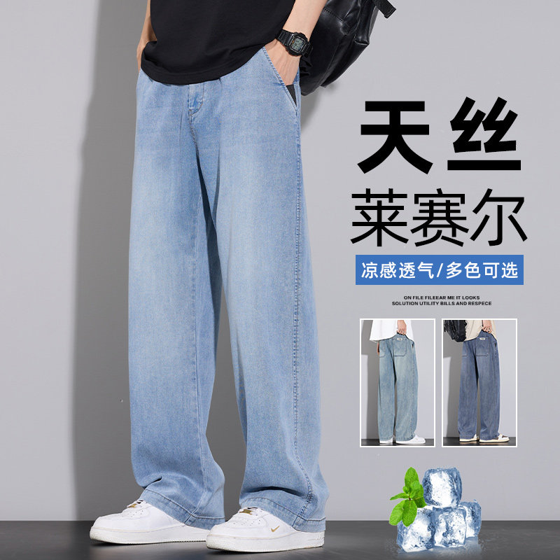 天丝牛仔裤男2026秋季薄款宽松直筒垂感阔腿长裤休闲裤Z2547-P50图片
