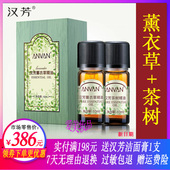 单方精油 薰衣草单方精油2瓶 汉芳精油 茶树