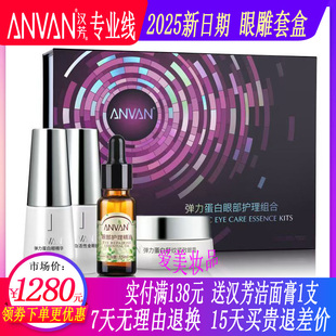 汉芳眼雕 90度弹力眼雕术套盒  眼部套装美容院眼部护理套装