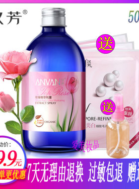玫瑰500ml补水保湿天然花水纯露
