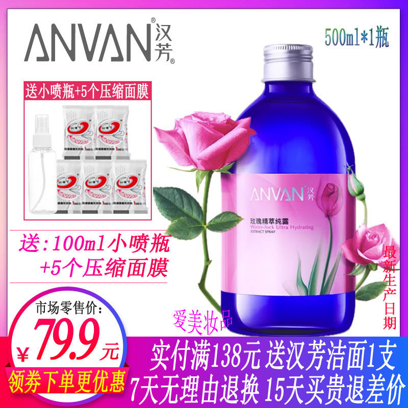 汉芳纯露 玫瑰精粹纯露500ml天然补水保湿花水精油湿敷喷雾爽肤