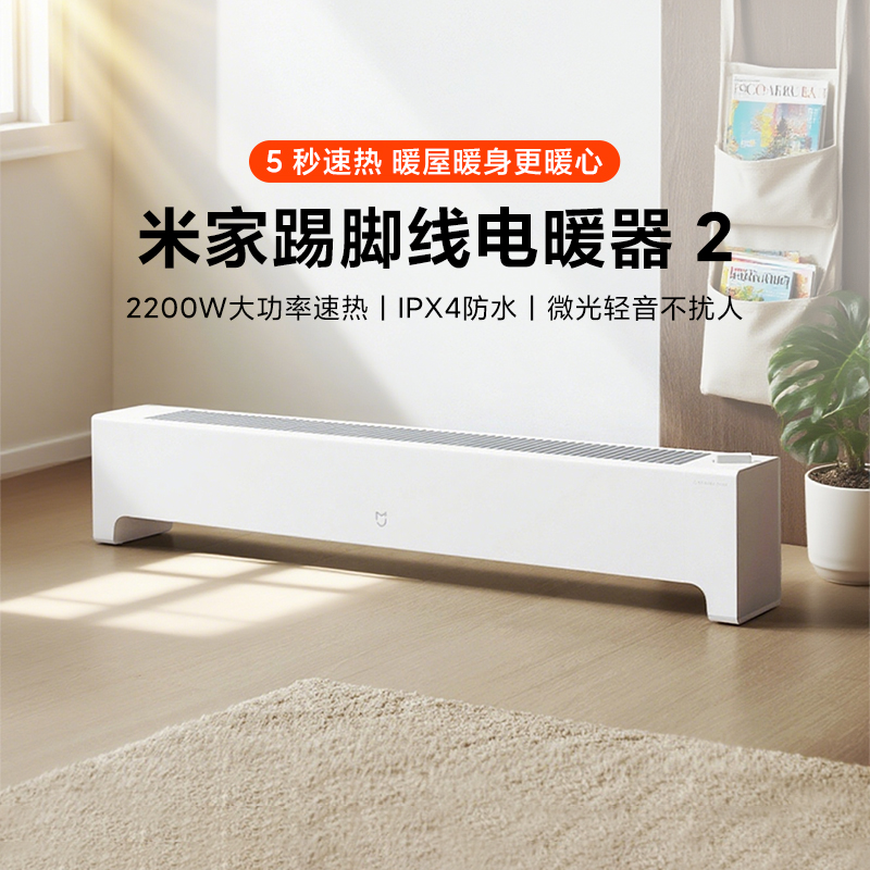 小米米家踢脚线电暖器2低噪制热