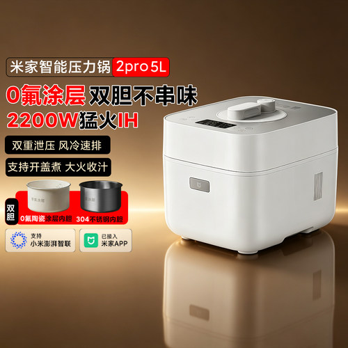 小米米家IH智能电压力锅2pro5L