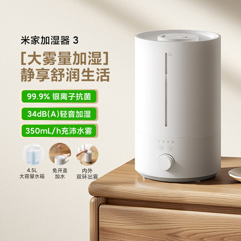 小米米家加湿器3大喷雾抗菌轻音