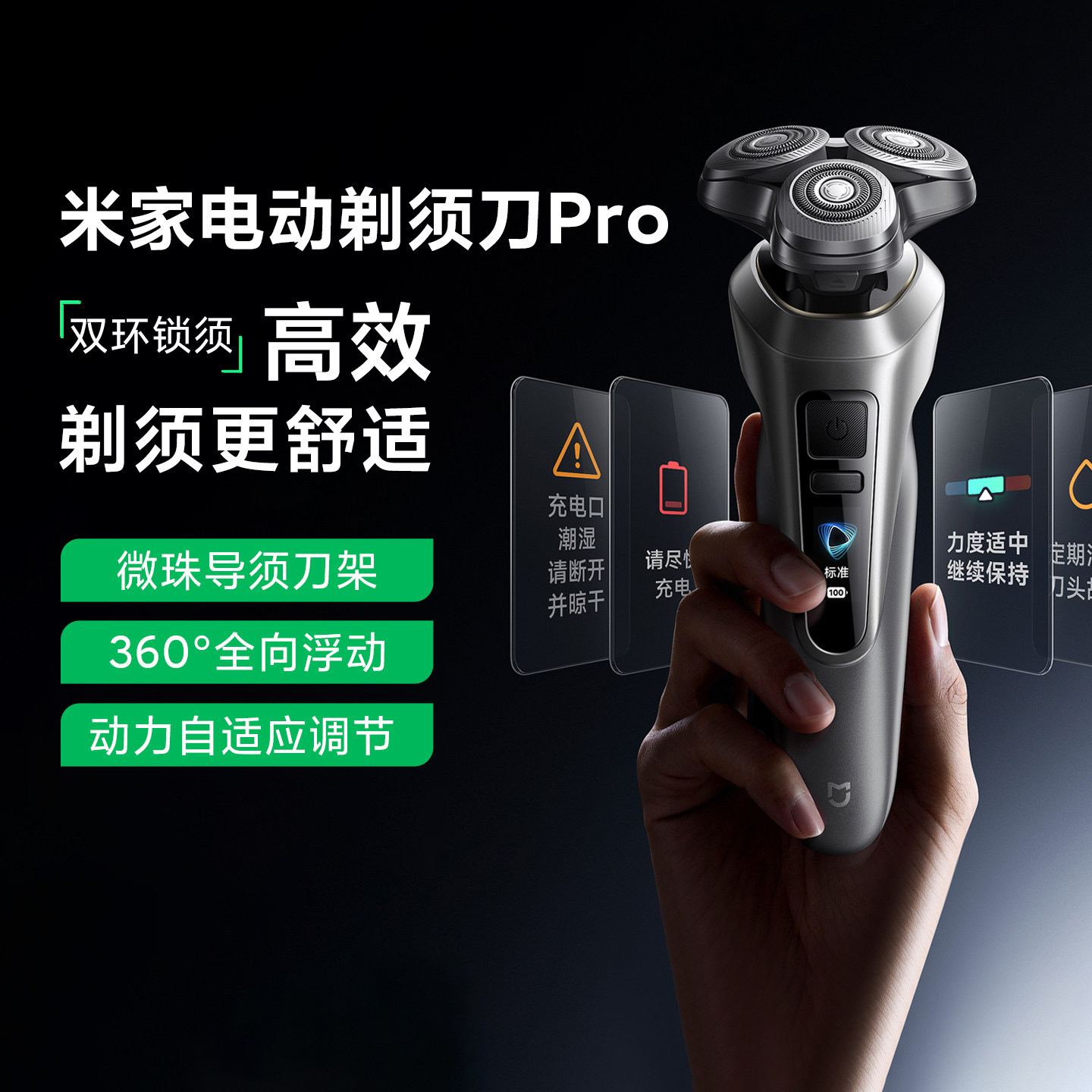 米家电动剃须刀Pro全身水洗充电