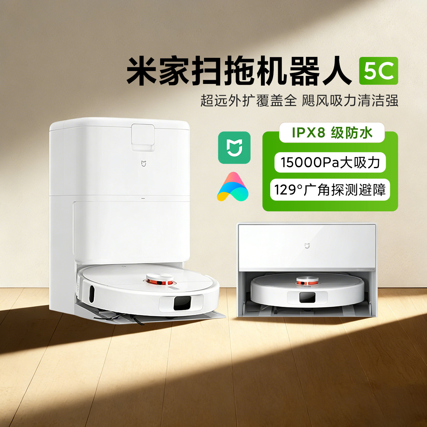 米家扫拖机器人 5C水箱版/薄嵌上下水版扫地拖地吸尘自清洁家用