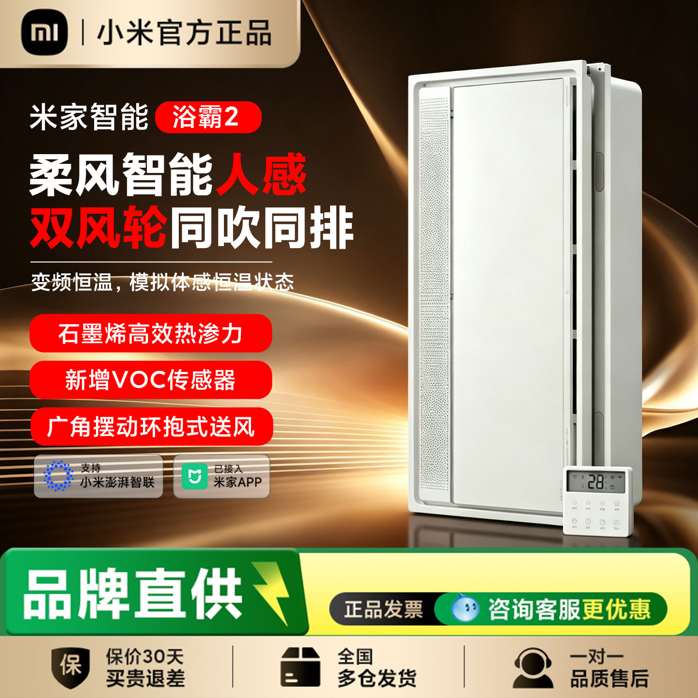 米家智能浴霸2照明排气扇一体机