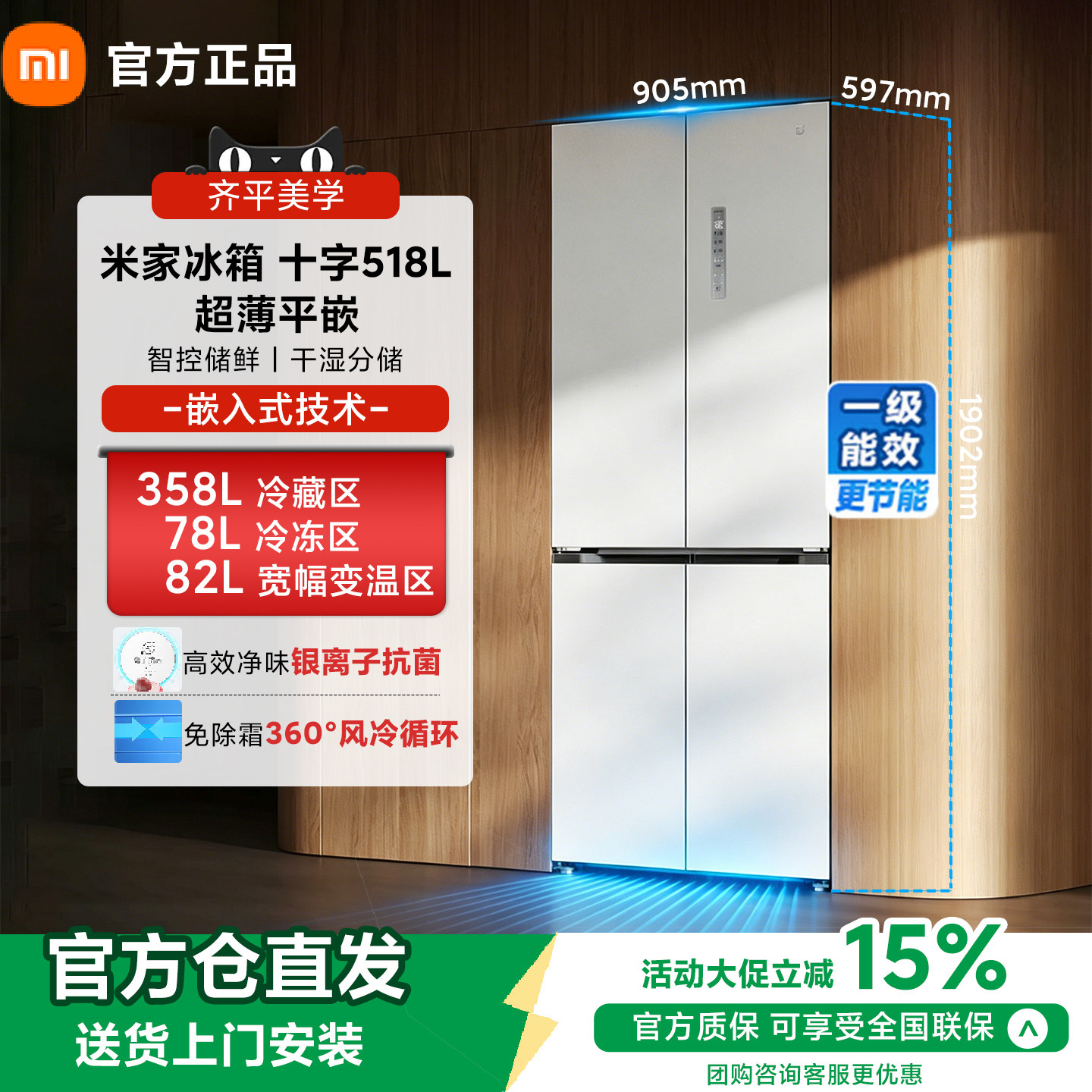 小米米家518升 家用十字双开四门电冰箱超薄平嵌底部前置散热风冷