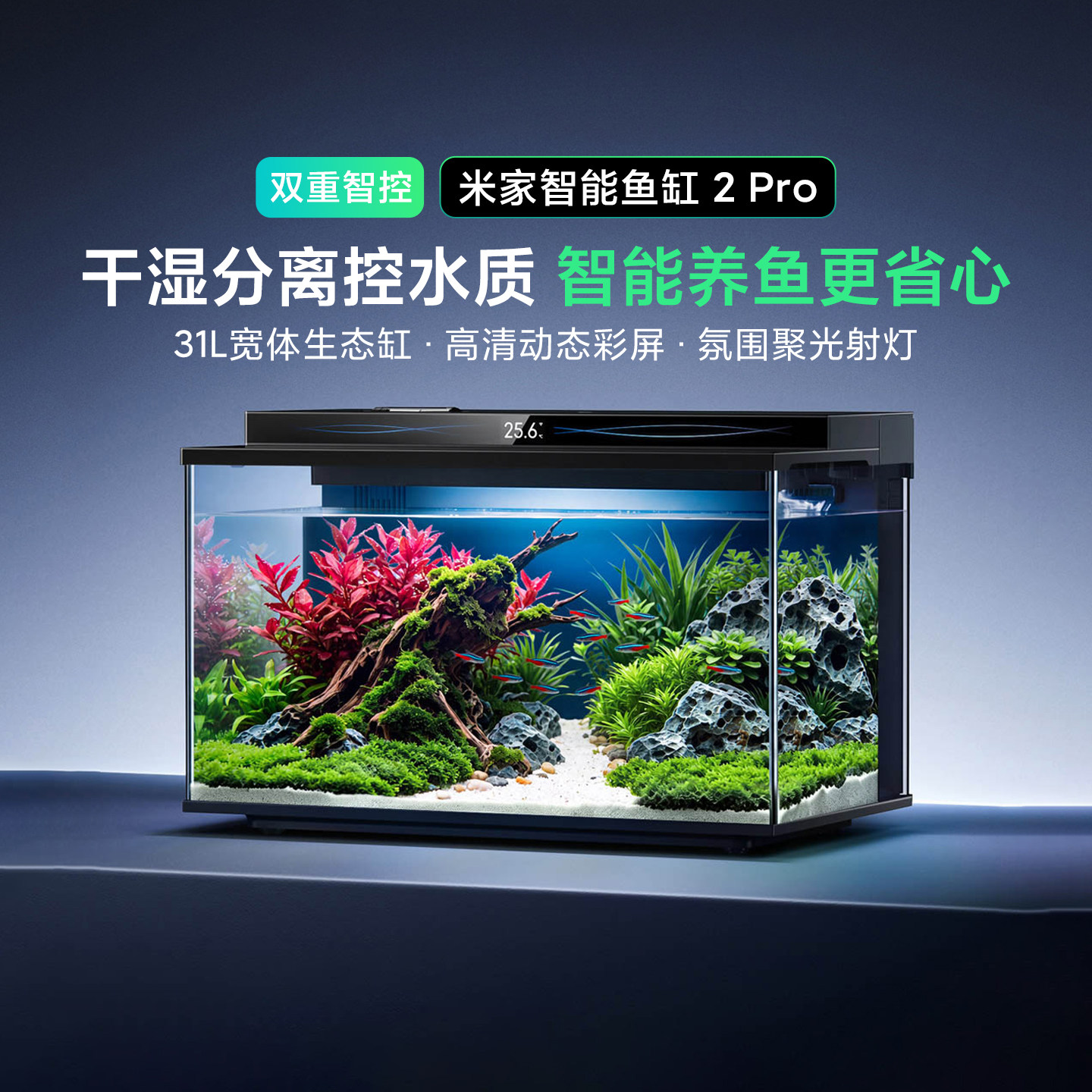 米家智能鱼缸2pro家用可远程喂食