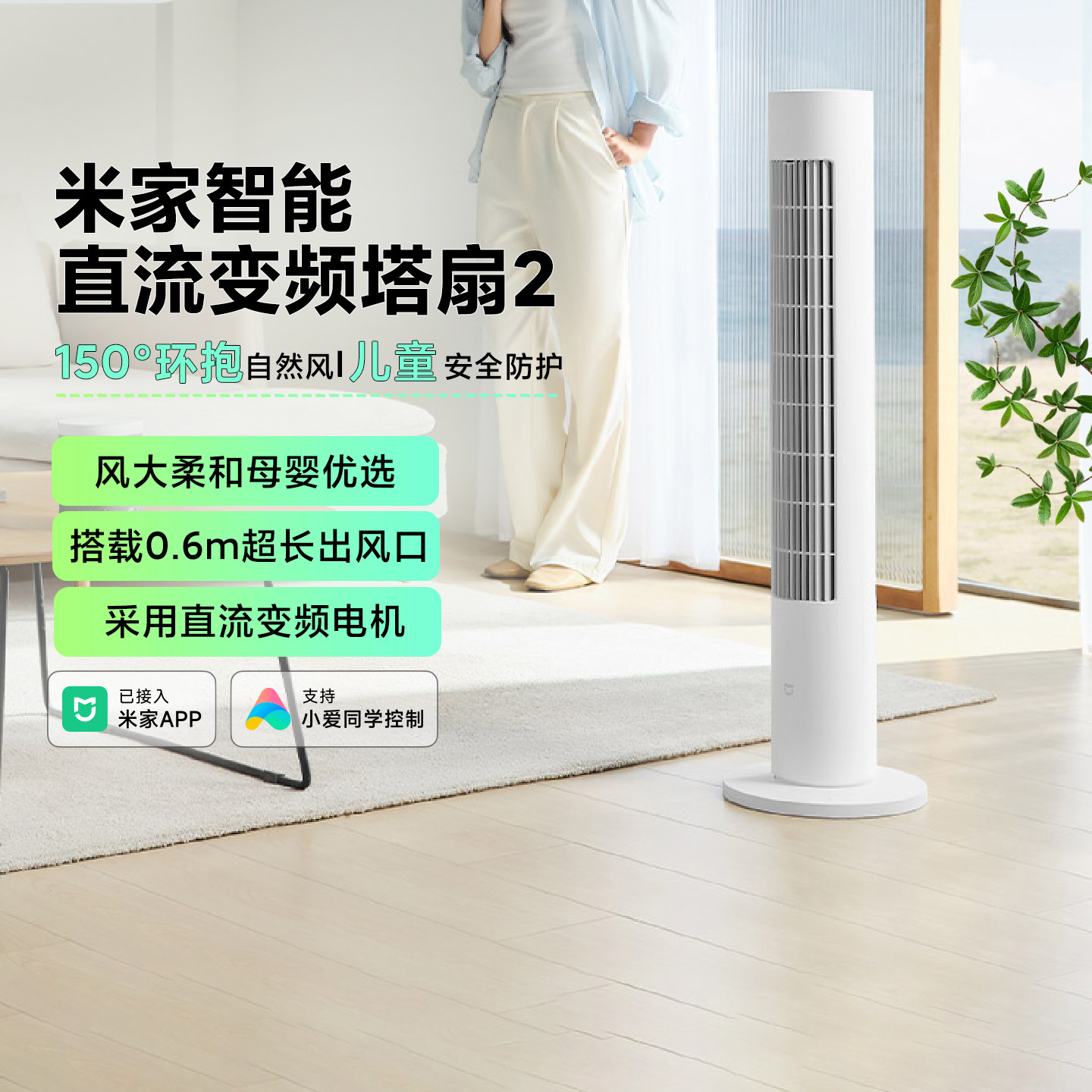 小米米家智能直流变频塔扇2 家用立式电风扇节能无叶落地扇可童锁