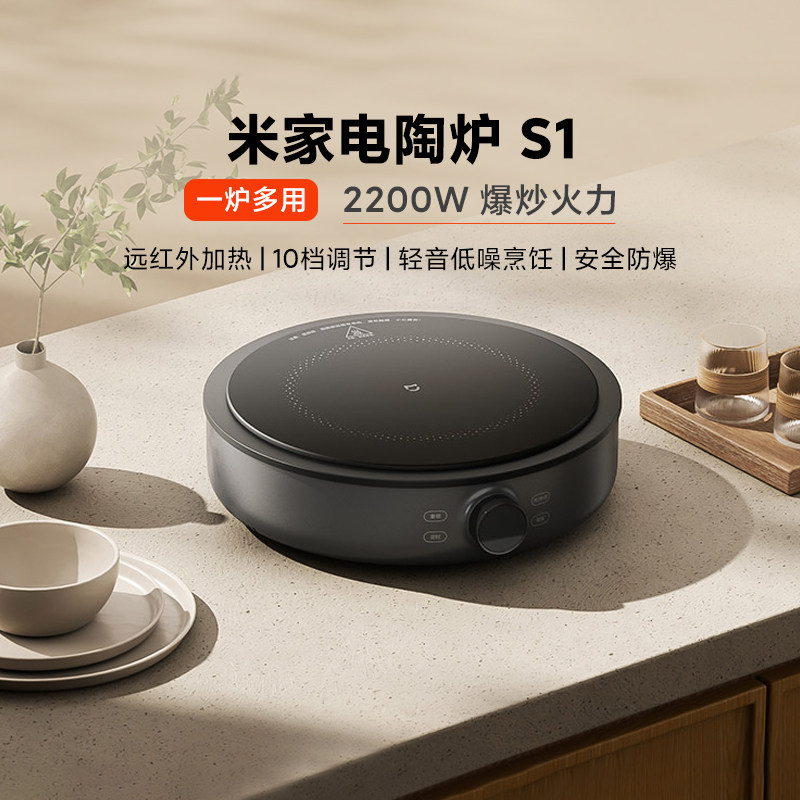 小米米家电陶炉S1家用多功能轻音