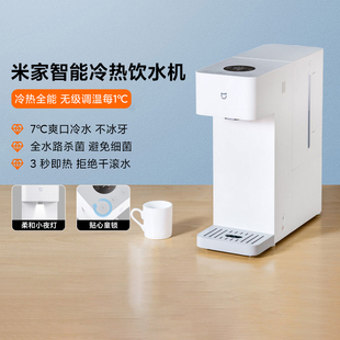 米家智能冷热饮水机家用智能小型台式即热饮水机直饮机免安装