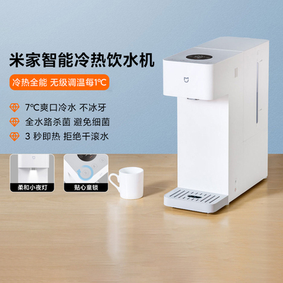 米家智能冷热饮水机家用智能台式