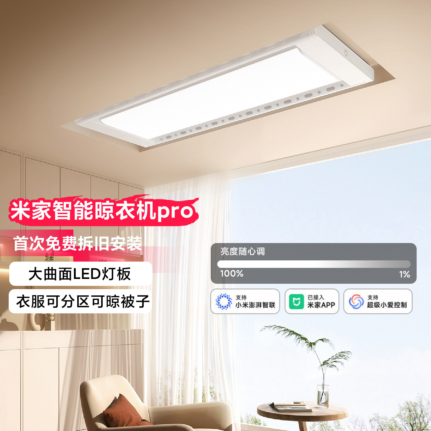 小米米家智能晾衣机Pro 家用阳台照明灯电动隐形超薄晾衣架晾衣杆