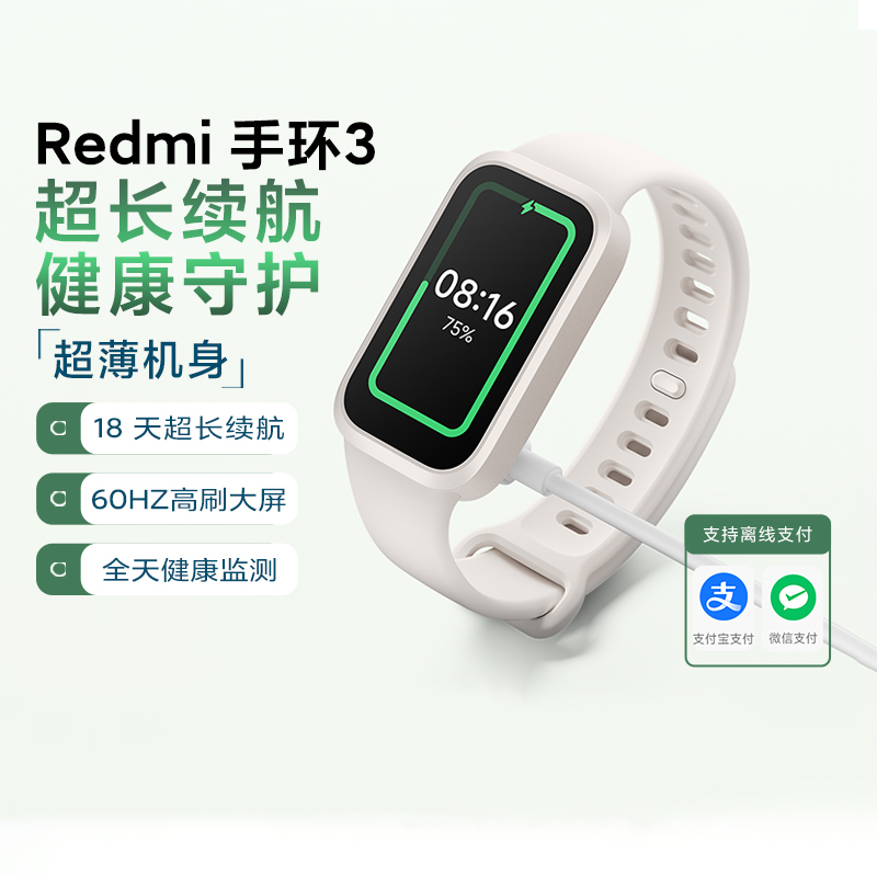 小米Redmi手环3运动智能防水手表血氧饱和度心率睡眠监测长续航