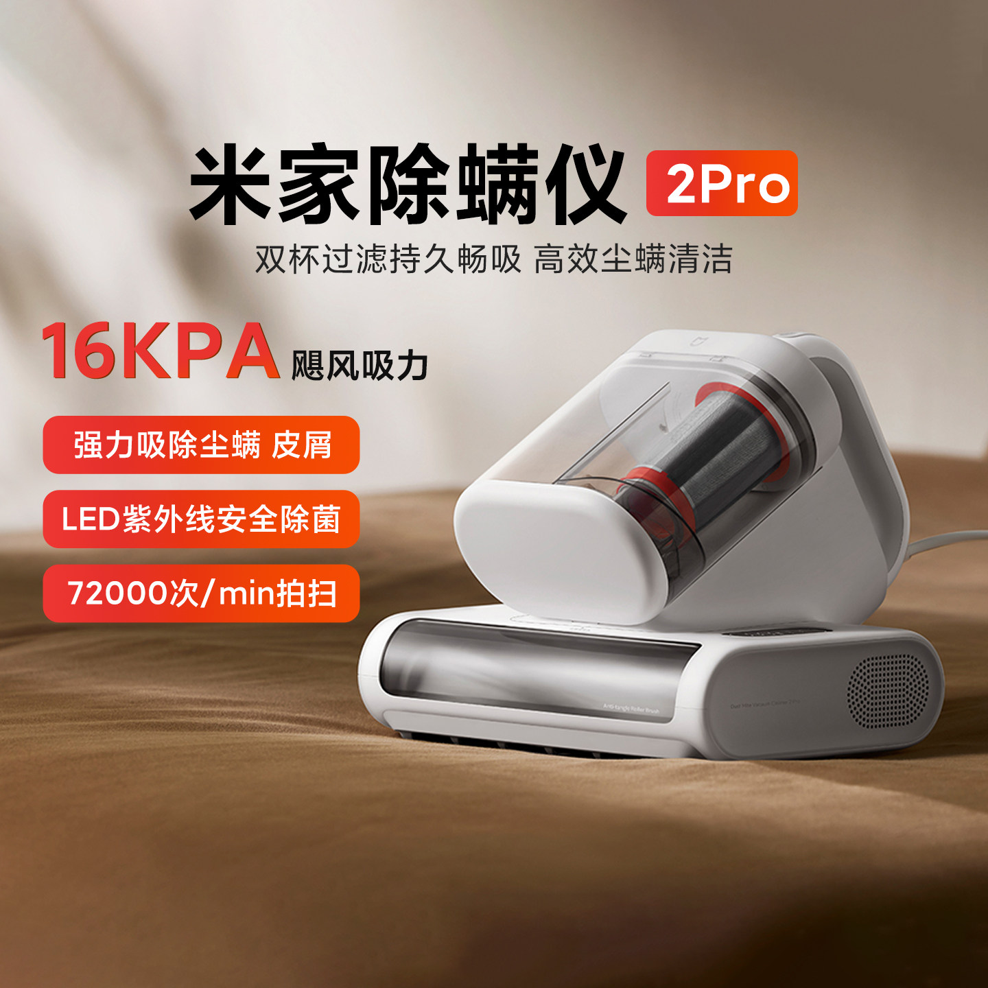 小米米家除螨仪2 Pro 家用智能尘螨感应LED紫外线除菌床上除螨虫