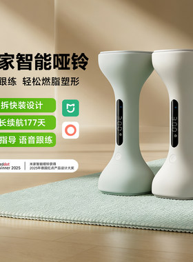 米家智能哑铃男女健身家用器材
