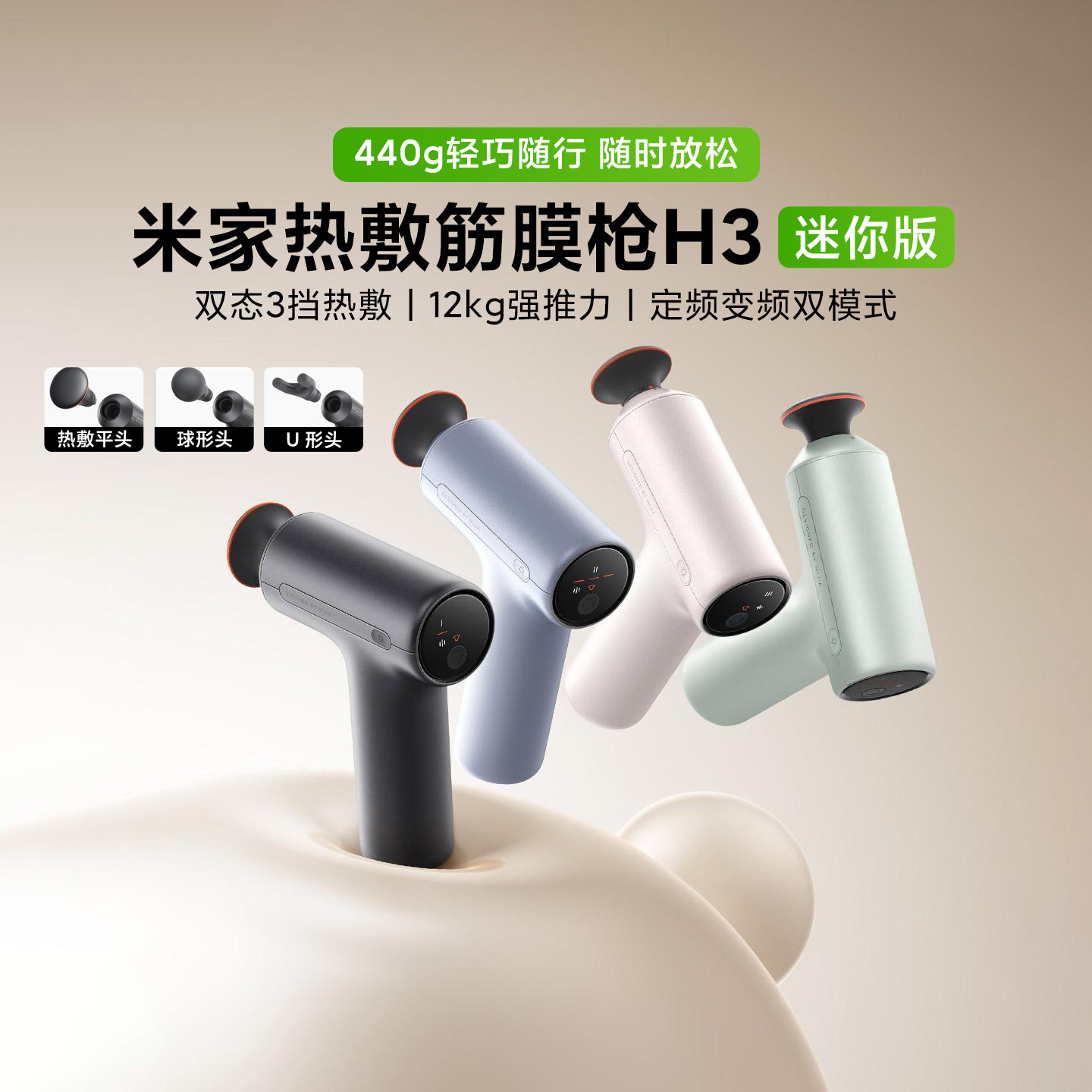 米家热敷筋膜枪H3迷你版便捷式电动热敷按摩器专业健身节日送礼
