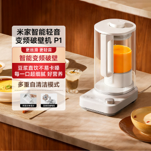 小米米家智能轻音变频破壁机P1家用厨房杂粮辅食榨汁豆浆机料理机
