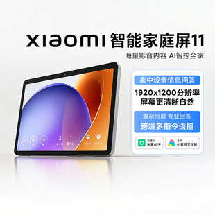Xiaomi智能家庭屏11AI智控超级小爱同学智能音箱儿童早教机打视频