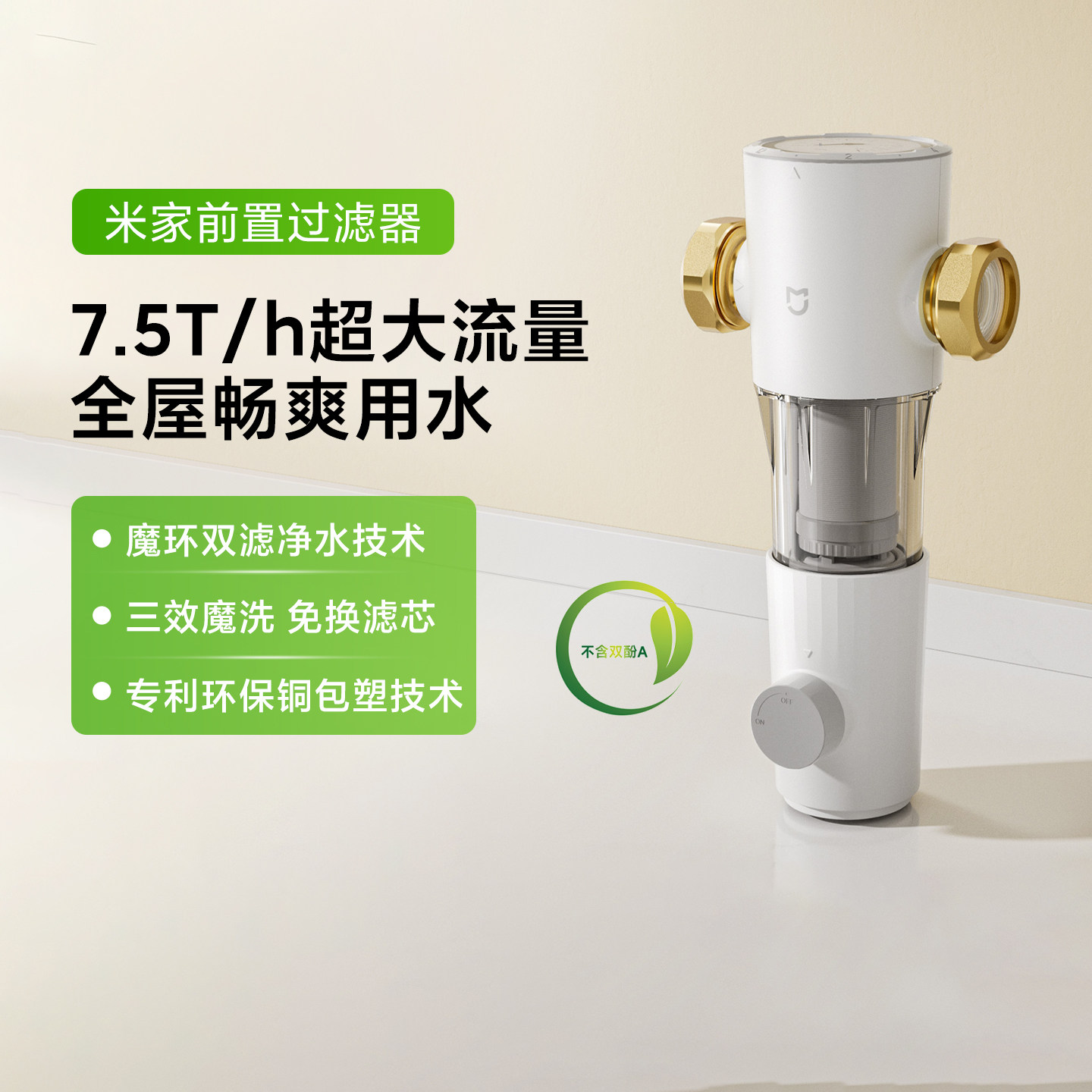米家前置过滤器家用自来水滤水器全屋中央净水反冲洗大流量
