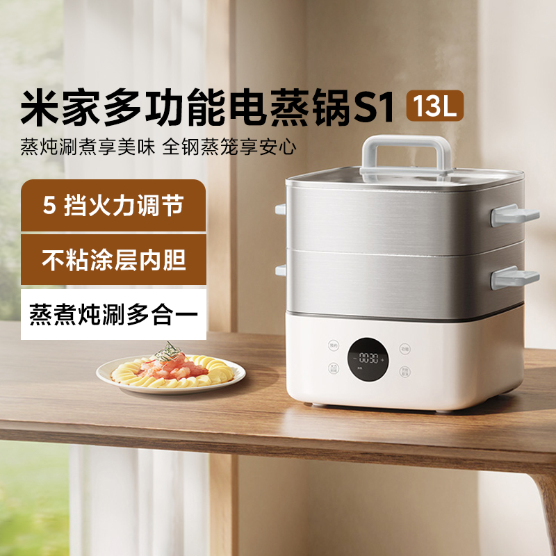 小米米家多功能电蒸锅S113L宿舍