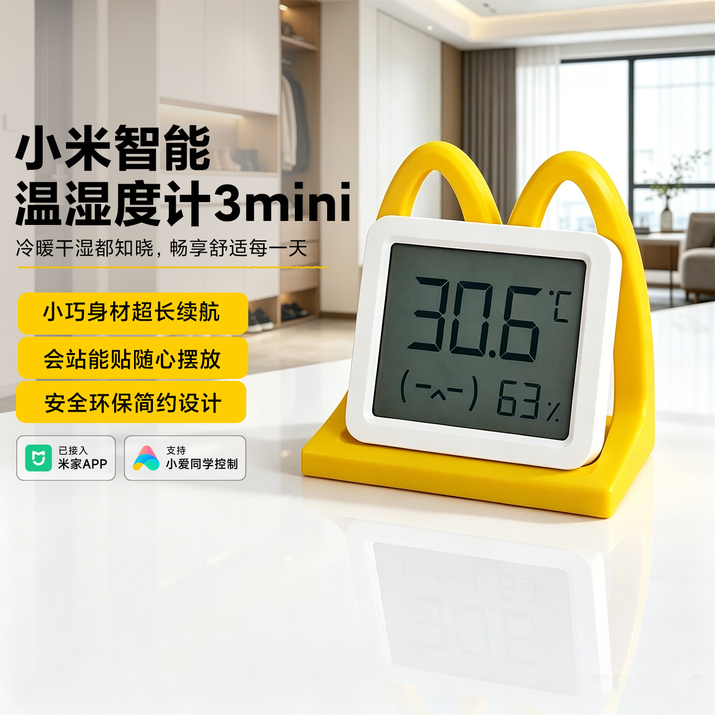 米家智能温湿度计3mini支架套装
