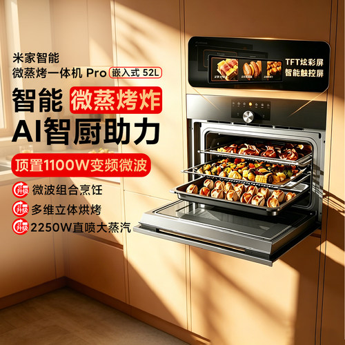 米家智能嵌入式微蒸烤一体机pro