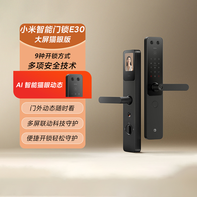 小米智能门锁E30大屏猫眼版家用便捷开锁跨屏联动安全AI指纹识别