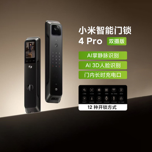 小米智能门锁4 Pro 双摄版家用智能人脸掌静脉猫眼大屏入户电子锁