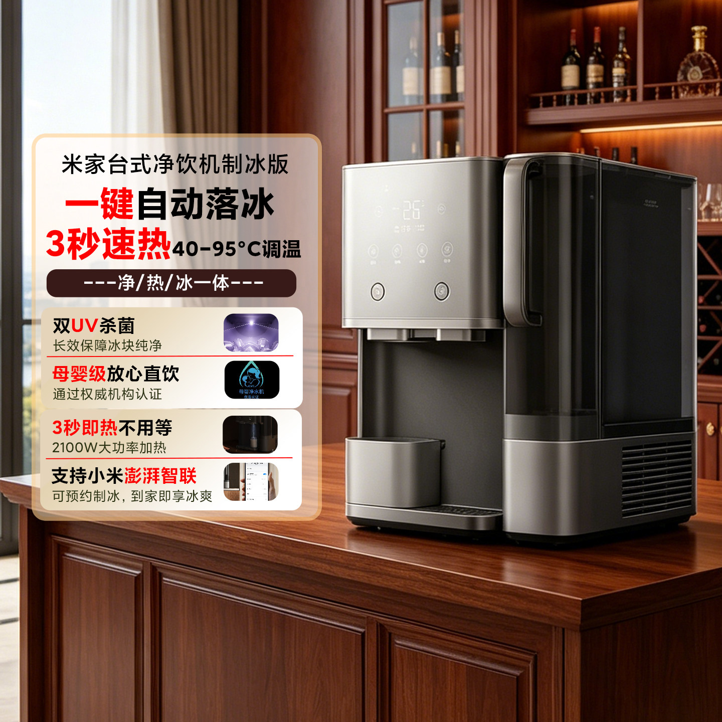 小米米家台式净饮机制冰版家用母婴级净水制冷冰块加热直饮一体机