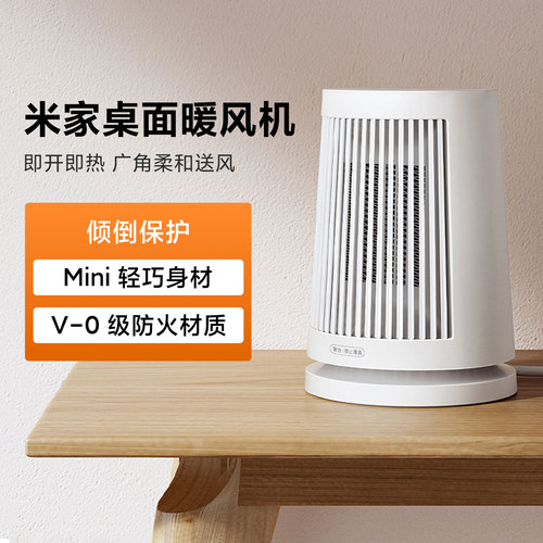 小米米家桌面暖风机家用办公室