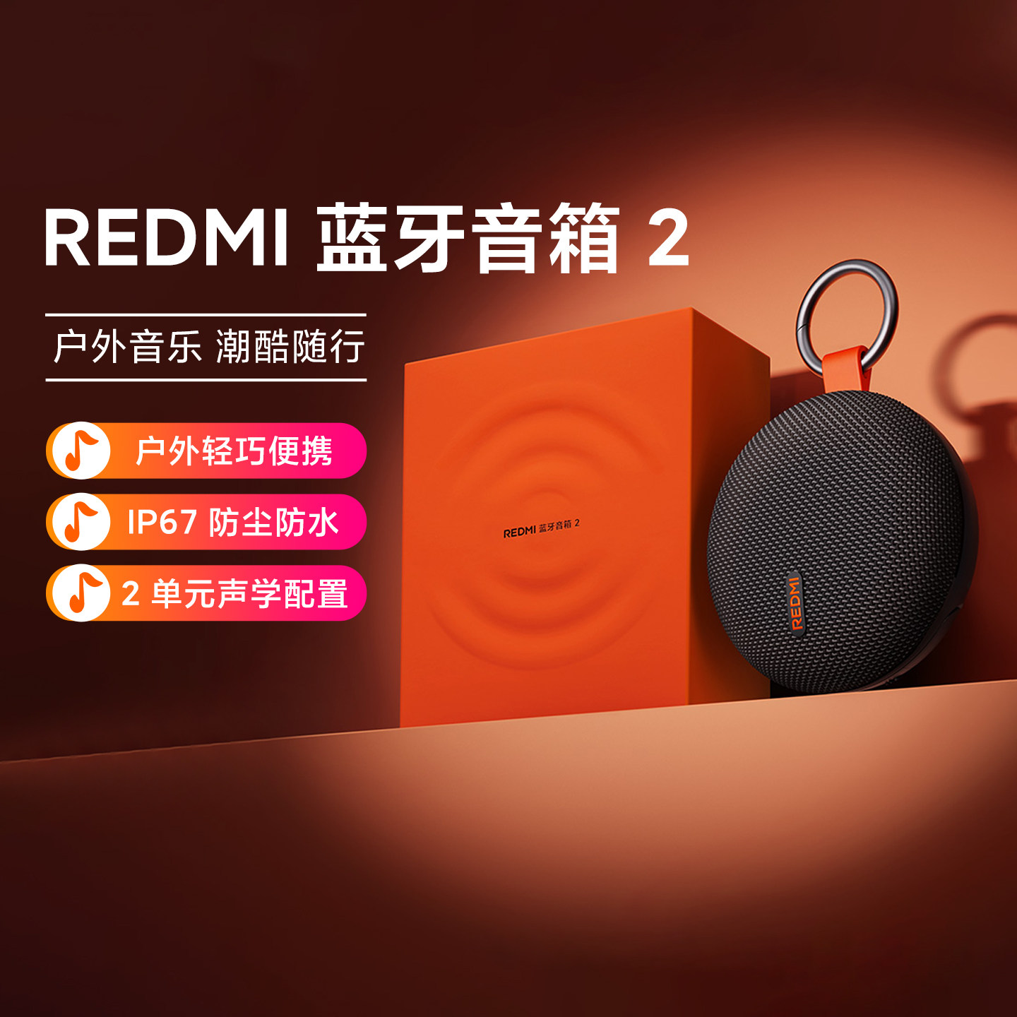 小米REDMI蓝牙音箱2暮焰黑音响无线户外防水便携插卡新年送礼盒装,影音电器,移动便携音箱,淘宝优惠券,粉丝福利购,淘宝优惠卷