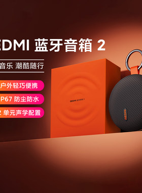 小米REDMI蓝牙音箱2暮焰黑音响