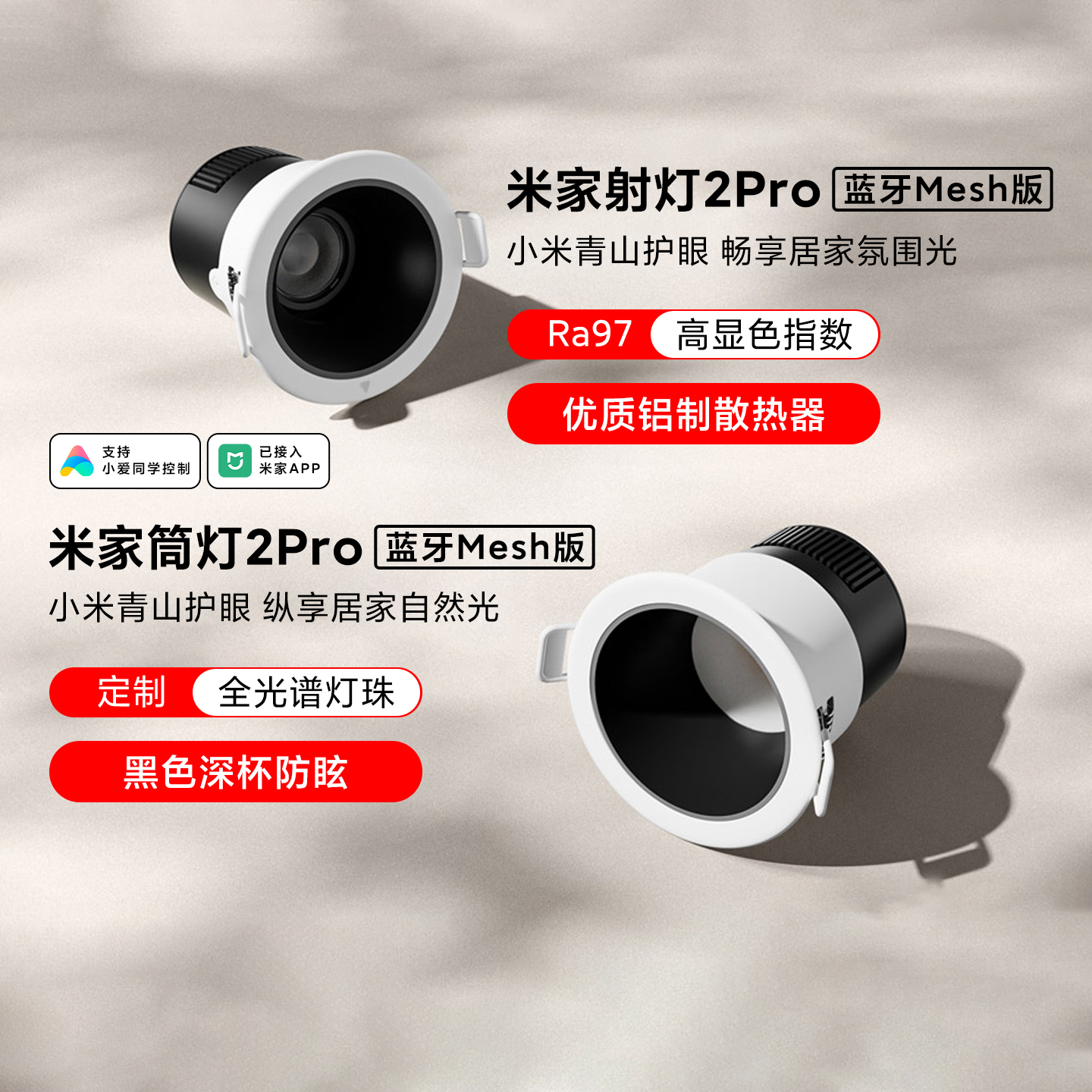 米家筒灯射灯2Pro蓝牙Mesh版家用
