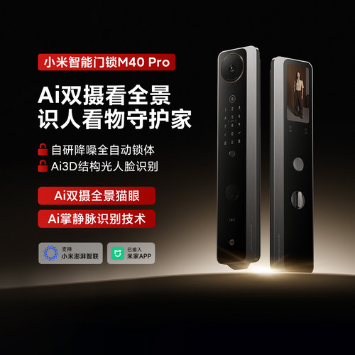 小米智能门锁M40Pro家用双摄全景