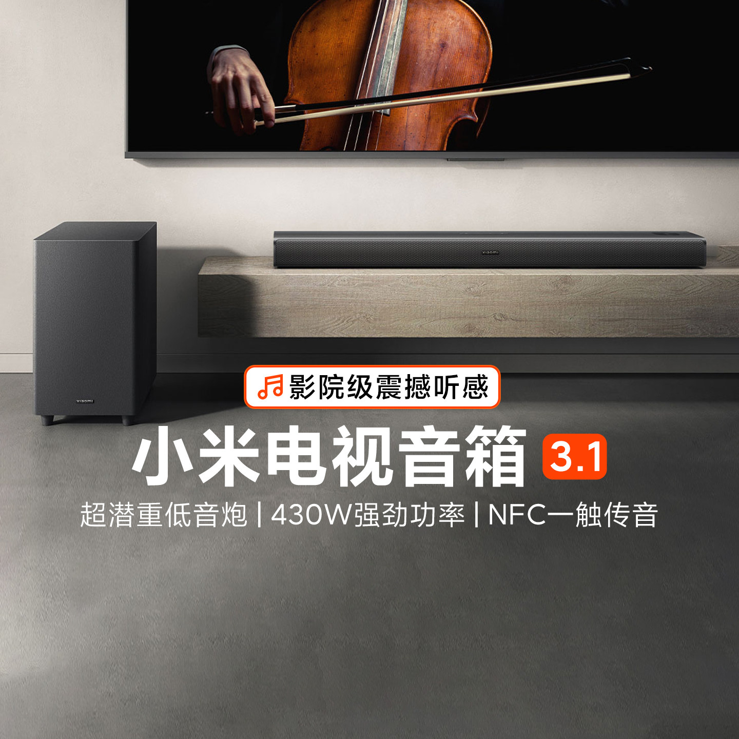 小米电视音箱3.1家用客厅回音壁影院级音响环绕立体音效250W低音